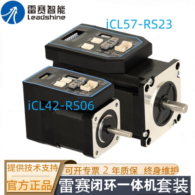 雷赛485总线闭环一体步进电机