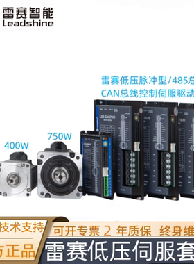 雷赛低压伺服系统LD2-RS3605/LD2-RS4810/LD2-RS7015/LD2-RS7020B