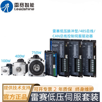 低压伺服雷赛LD2-RS4810测试推荐