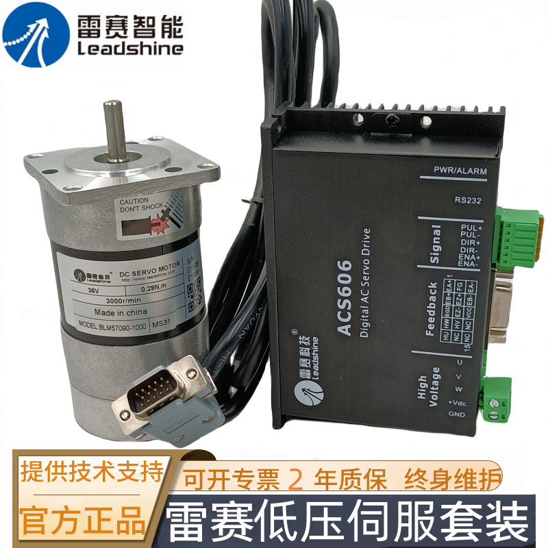 Leadshine伺服驱动器伺服电机