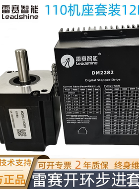 雷赛智能110机座步进电机110CM12//110CM20//110CM28最大扭力28NM
