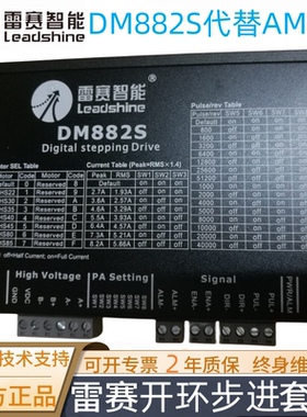 深圳雷赛智能 两相步进驱动器 DM882S 完全代替AM882保证全新原装