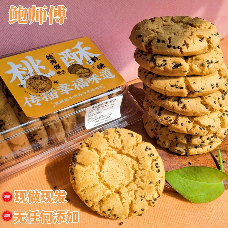 【新客立减】鲍师傅桃酥板栗司康芋泥雪芙肉松小贝凤梨虎皮芋泥卷,零食/坚果/特产,中式糕点/新中式糕点,淘宝优惠券,粉丝福利购,淘宝优惠卷