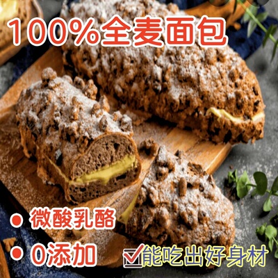 核桃仁马里奥麦陌酸奶酪全麦