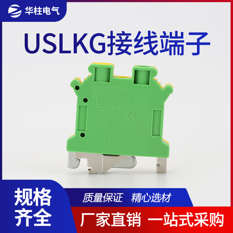 直销UK导轨式PE黄绿接地端子排USLKG10 10mm 61A接线端子UK10N