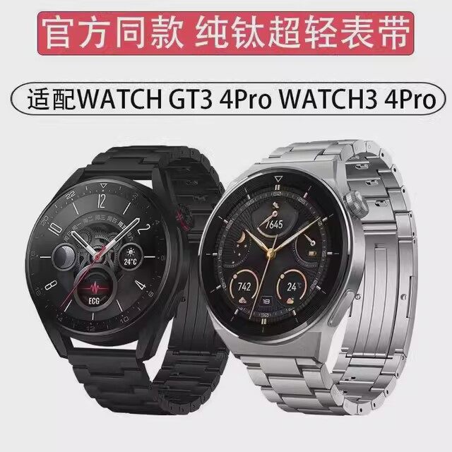 适用手表watch4pro金属钛表带5代