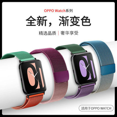 适用于oppo watch2/1表带米兰尼斯金属磁吸oppo智能手表表带42运动时尚oppowatch46mm替换腕带41个性潮男女款