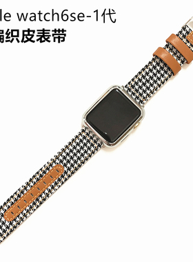 适用苹果手表表带千鸟格apple watch6/5/4SE代表带小香风创意帆布皮英伦iwatch1/2/3代女生个性潮男女40/44mm