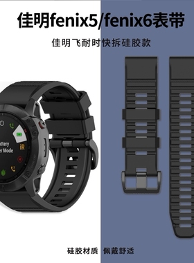 Garmin佳明飞耐时8运动手表表带fenix5 5s 5x plus fenix6 6S 6x pro mk1 佳明fenix8代 7/7S/7x快拆硅胶26mm