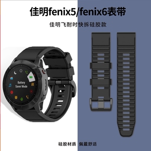 Garmin佳明飞耐时8运动手表表带fenix5 5s 5x plus fenix6 6S 6x pro mk1 佳明fenix8代 7/7S/7x快拆硅胶26mm