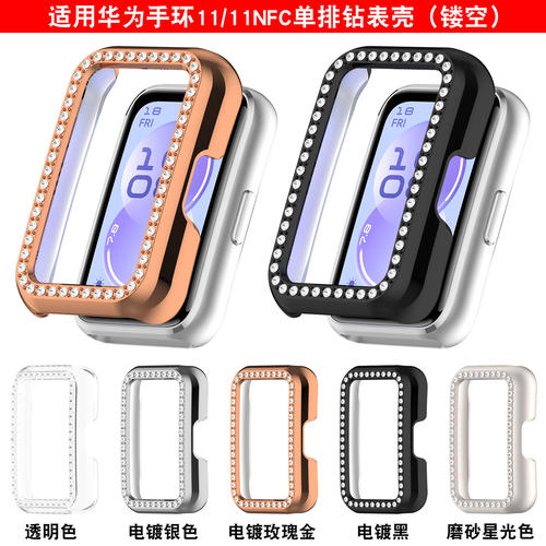 适用华为手环11Pro单排钻