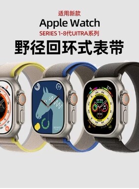 适用iWatch8苹果s8手表applewatch表带代7/6/5野径回环式新款编织ultra手表带运动s7男女iPhonewatch腕带49mm