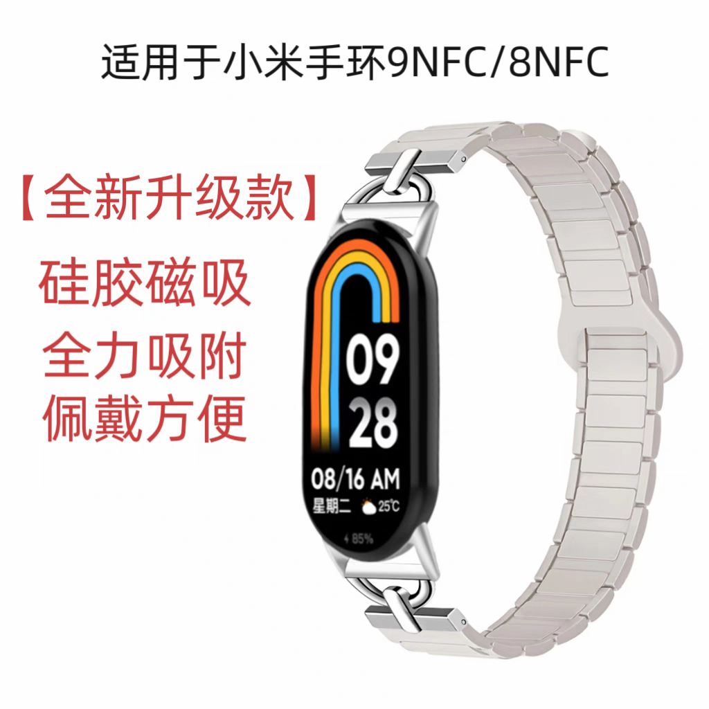 土狗小米硅胶磁吸手环特价