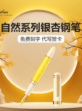 Laban/劳彭TF-325自然系列银杏钢笔手工制作高颜值树脂笔杆钢笔