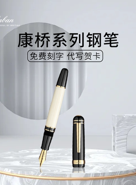 Laban/劳彭CAMBRIDGE康桥系列钢笔练字高颜值精钢笔简约时尚钢笔