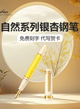 Laban/劳彭自然系列银杏钢笔14K弹性笔尖钢笔练字高颜值 精致礼物