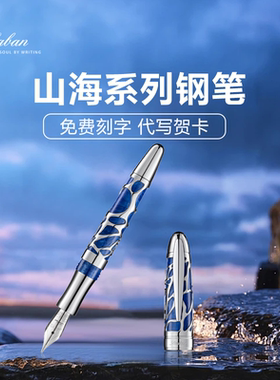精致礼物 Laban/劳彭FORMOSA 山海系列钢笔高档送礼物练字用