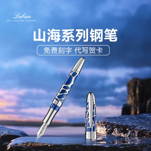 台湾练字钢笔Laban/劳彭