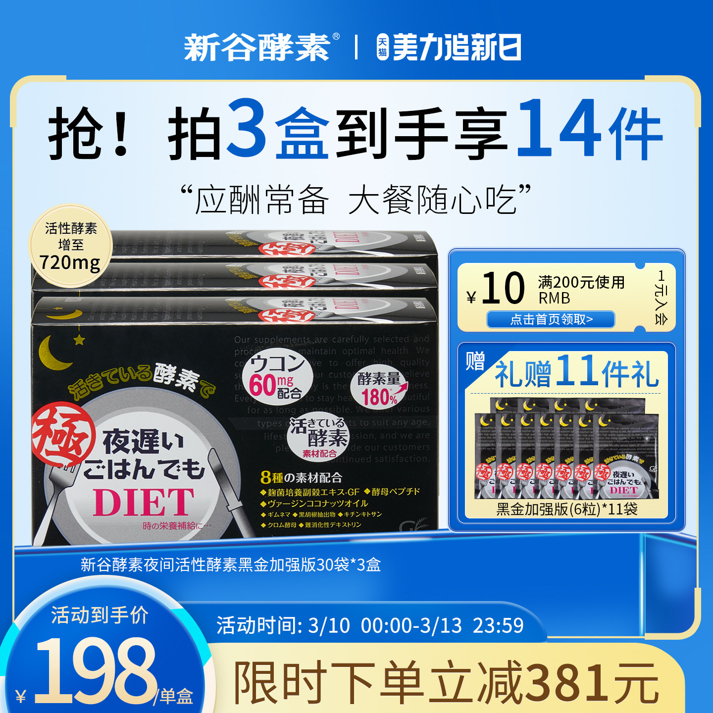 日本新谷酵素黑金版夜间加强版3盒无麸质排便清肠排宿便抗糖分解