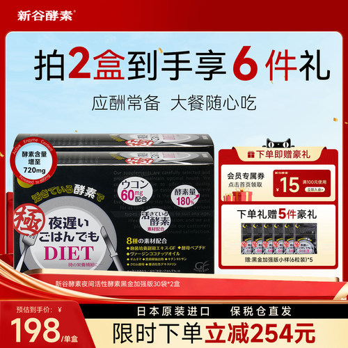 新谷酵素排宿便抗糖分解加强版