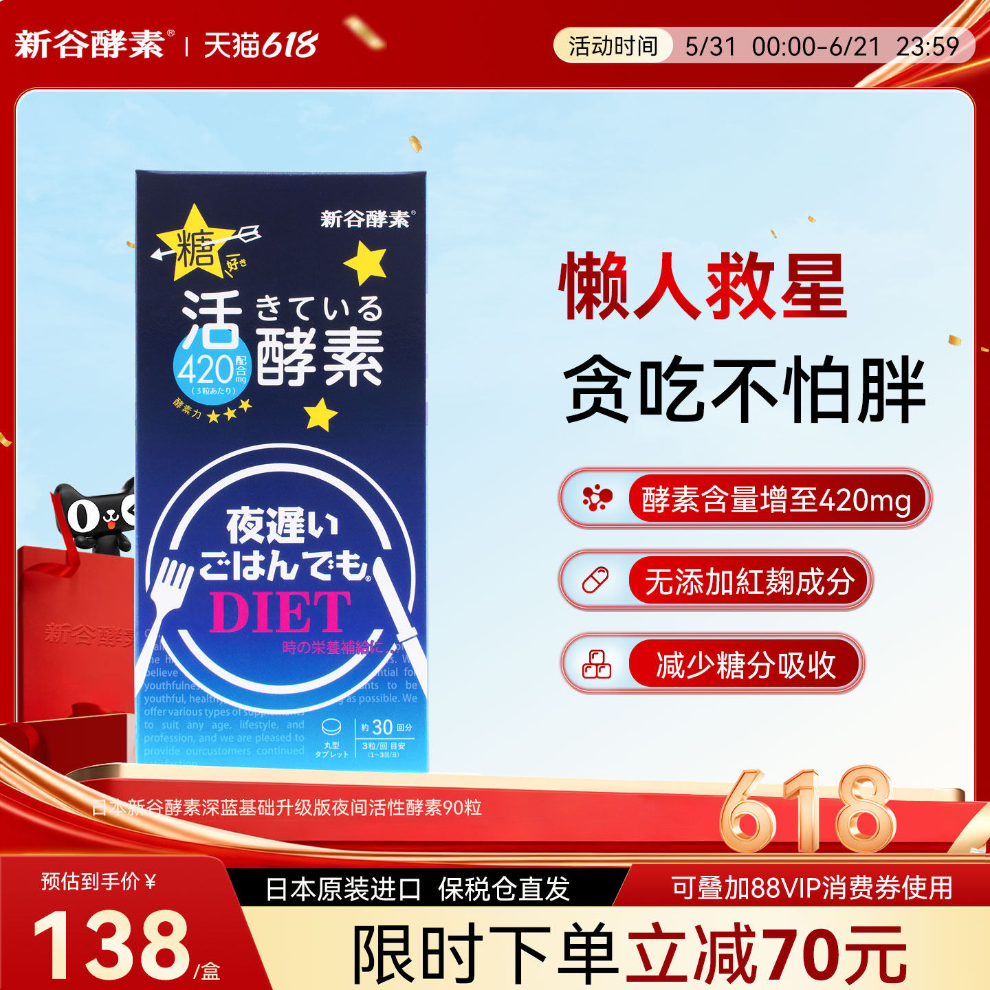 日本进口新谷酵素深蓝夜间活性酵素无麸质清肠排宿便官方旗舰店