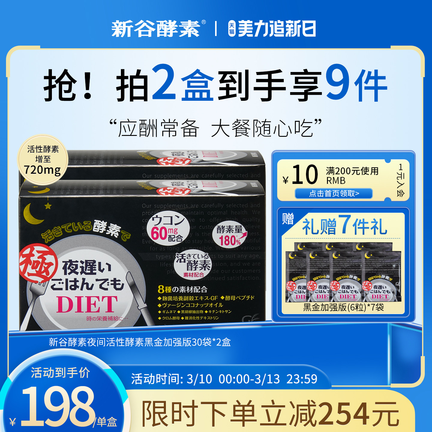 日本新谷酵素黑金版夜间加强版2盒无麸质排便清肠排宿便抗糖分解