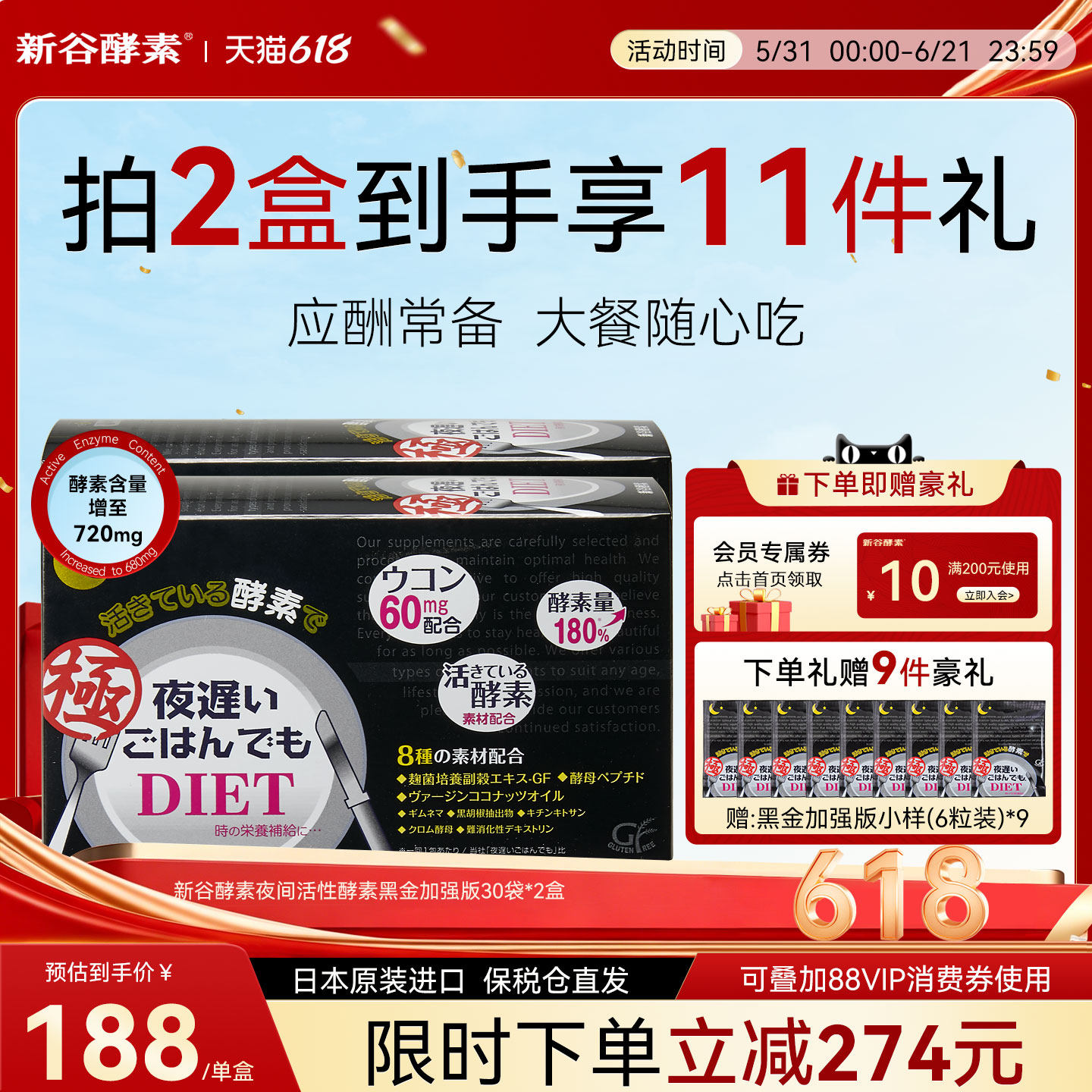日本新谷酵素黑金版夜间加强版2盒无麸质排便清肠排宿便抗糖分解
