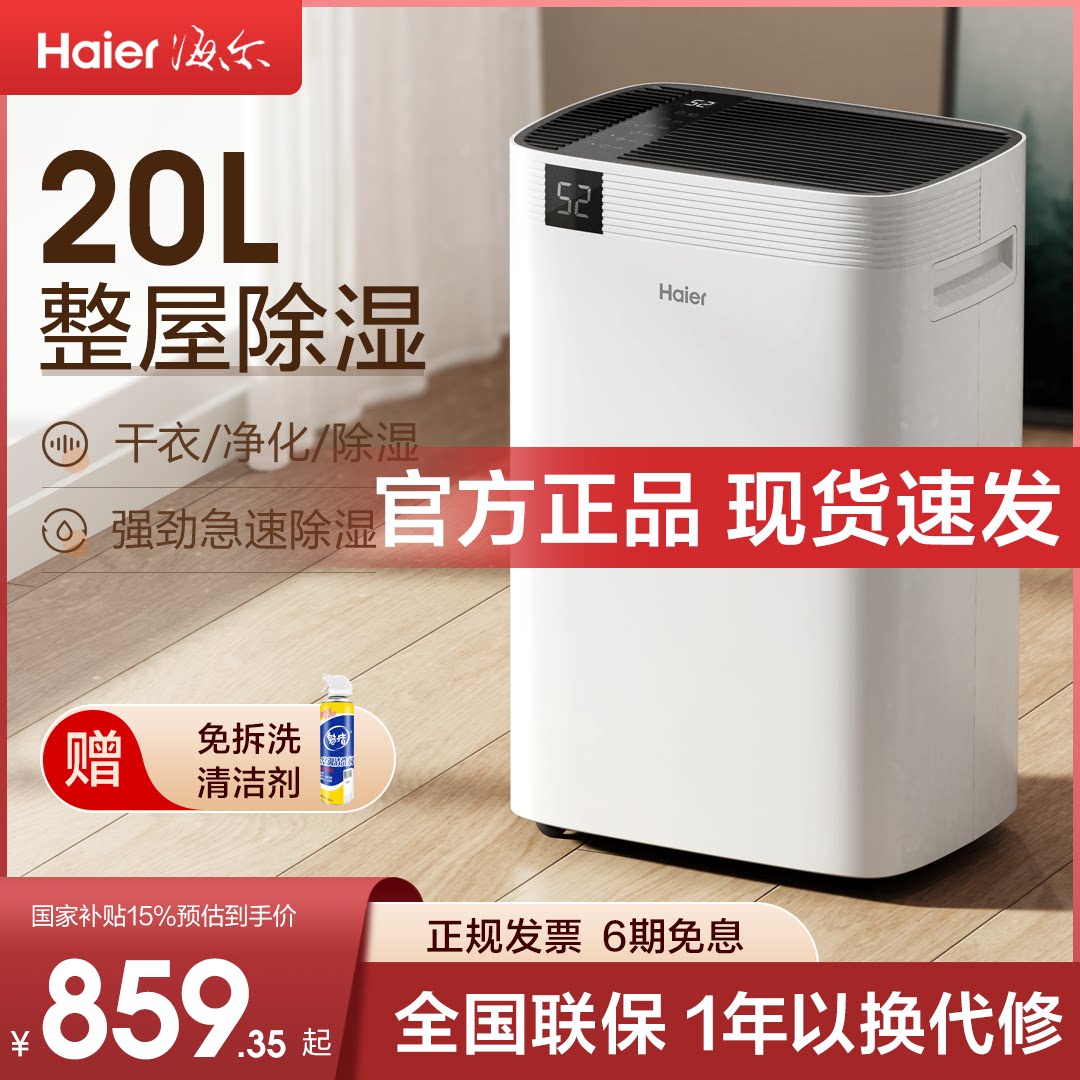 海尔除湿机正品家用卧室客厅抽湿地下室干燥吸湿器除潮干衣工业