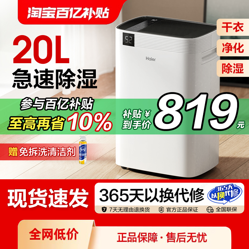 海尔除湿机正品家用卧室客厅抽湿地下室干燥吸湿器除潮干衣工业