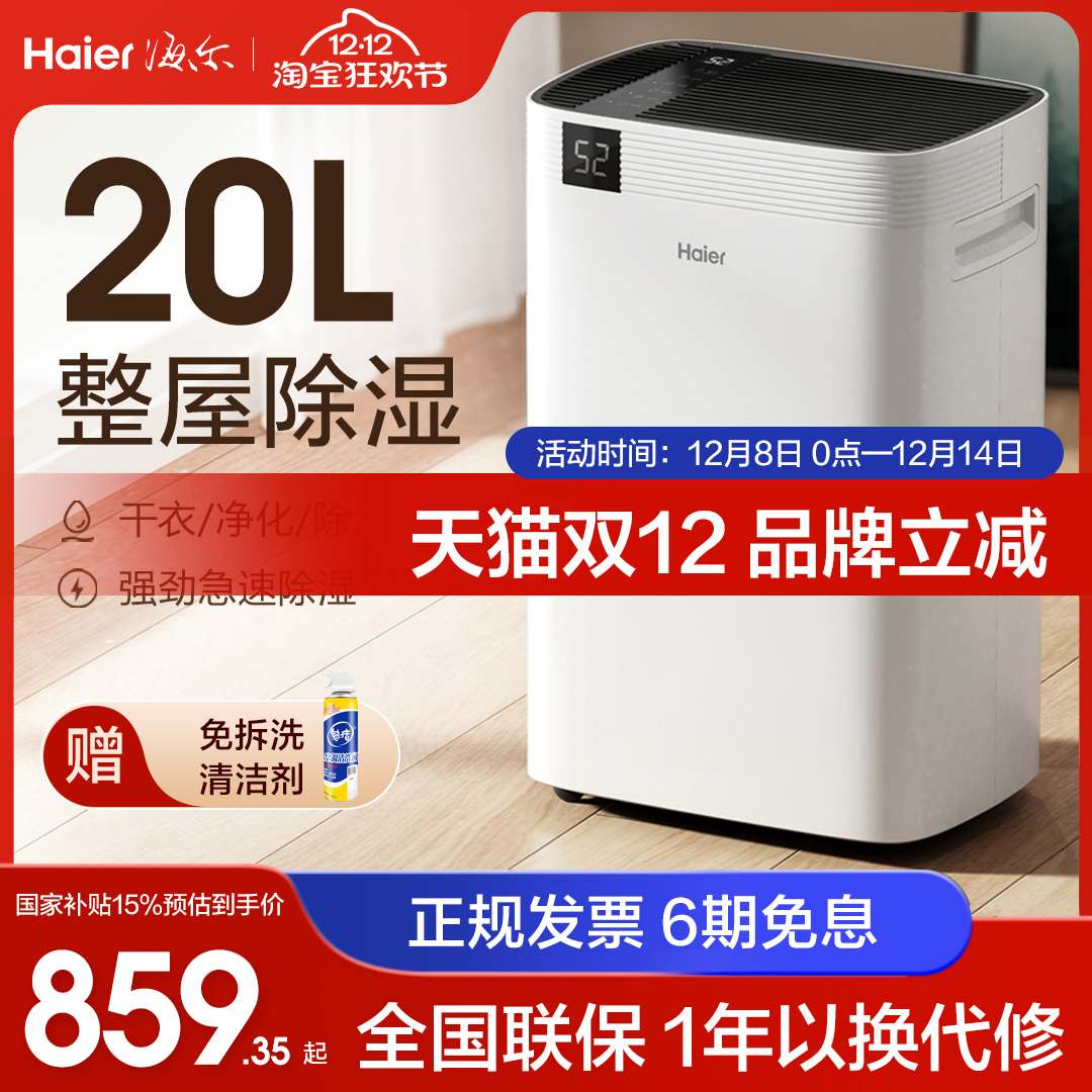 海尔除湿机正品家用卧室客厅抽湿地下室干燥吸湿器除潮干衣工业