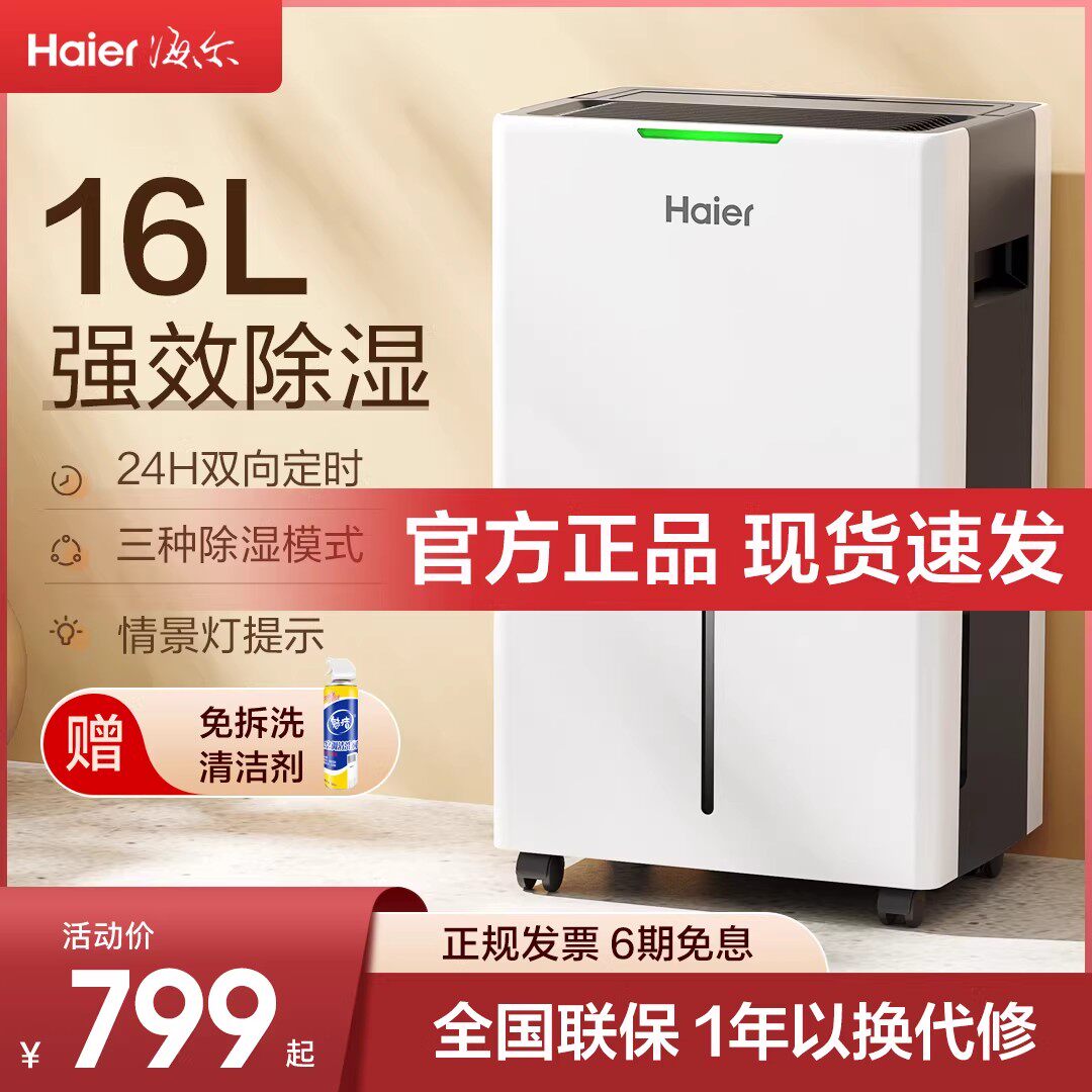 海尔家用除湿机抽湿器干衣机轻音除潮器卧室客厅吸湿干燥机16L/日
