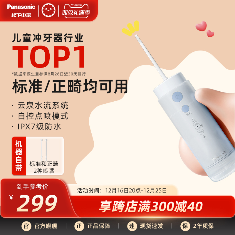 松下儿童便携式正畸电动冲牙器