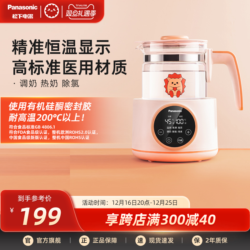 松下新品恒温调奶器暖奶二合一