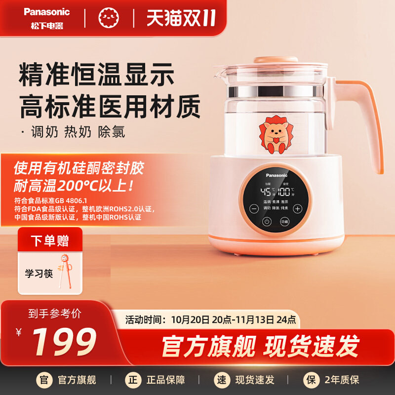 松下恒温调奶器婴儿冲泡奶粉家用烧水壶保温烧水二合一暖奶器CK10