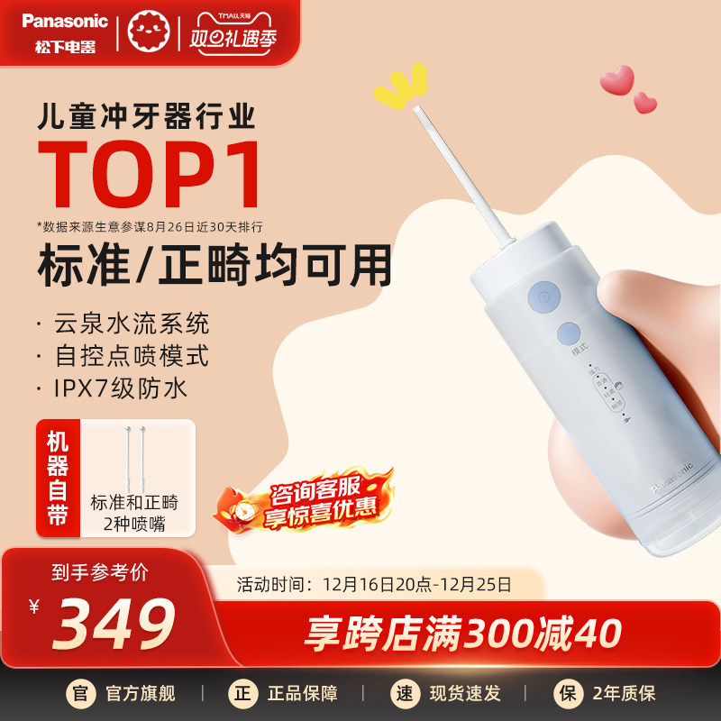 松下儿童冲牙器便携式清洁家用水牙线正畸专用成人电动洗牙器DJ34