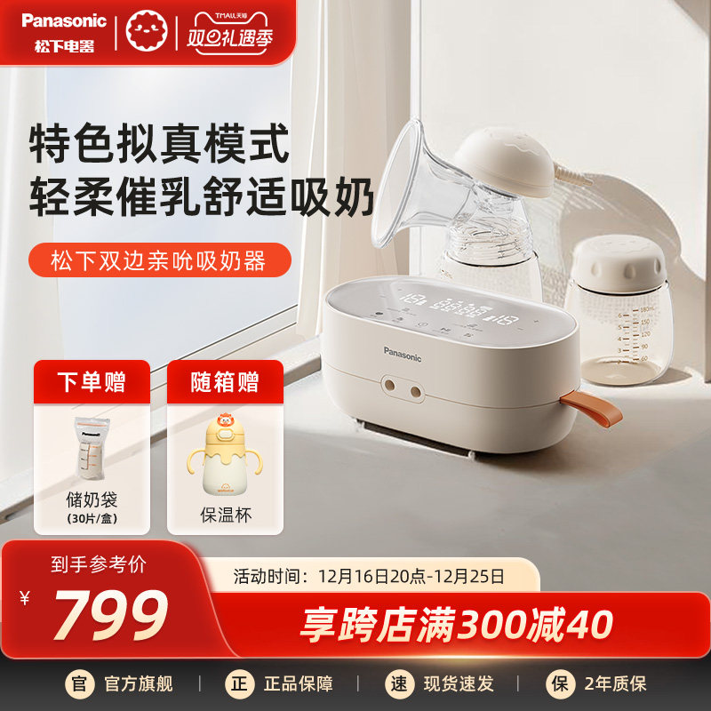松下双边双泵电动吸奶器产后按摩全自动免手扶静音挤奶吸乳器CB11