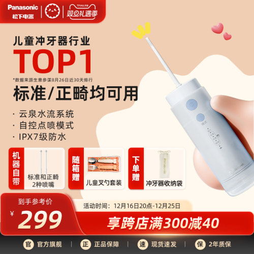 松下儿童便携式正畸电动冲牙器