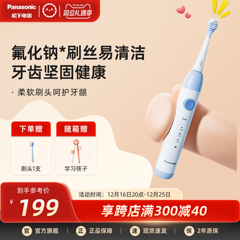 松下儿童电动牙刷智能声波震动