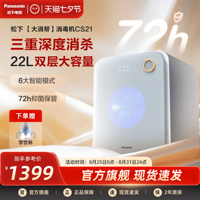 松下母婴儿奶瓶消毒柜烘干保洁柜办公室可视紫外线宝宝消毒器CS21