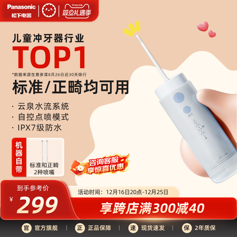 松下儿童冲牙器便携式清洁家用水牙线正畸专用成人电动洗牙器DJ34