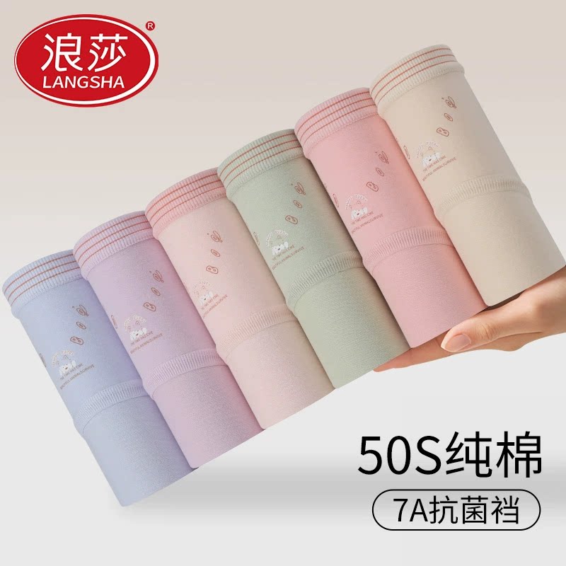 浪莎中腰内裤女纯棉抗菌裆