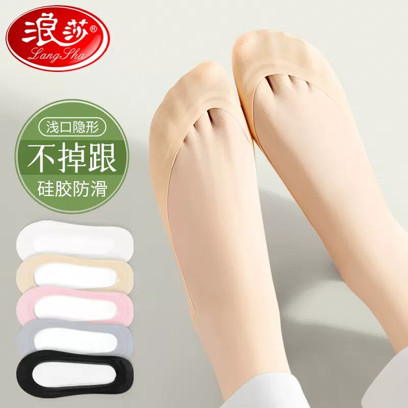 浪莎船袜女士夏季薄款浅口全隐形袜棉底春秋不掉跟硅胶防滑短袜子怎么样,好用不?