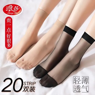 浪莎水晶丝袜透明超薄丝袜女透气防勾丝中筒丝袜隐形肤色肉色丝袜