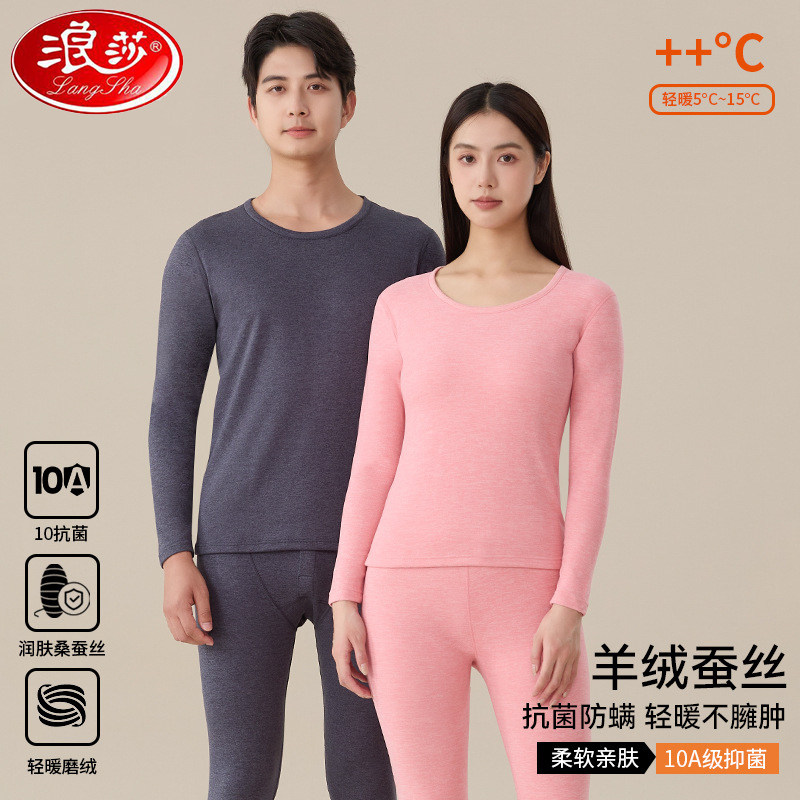 浪莎男女士羊绒蚕丝防寒秋衣