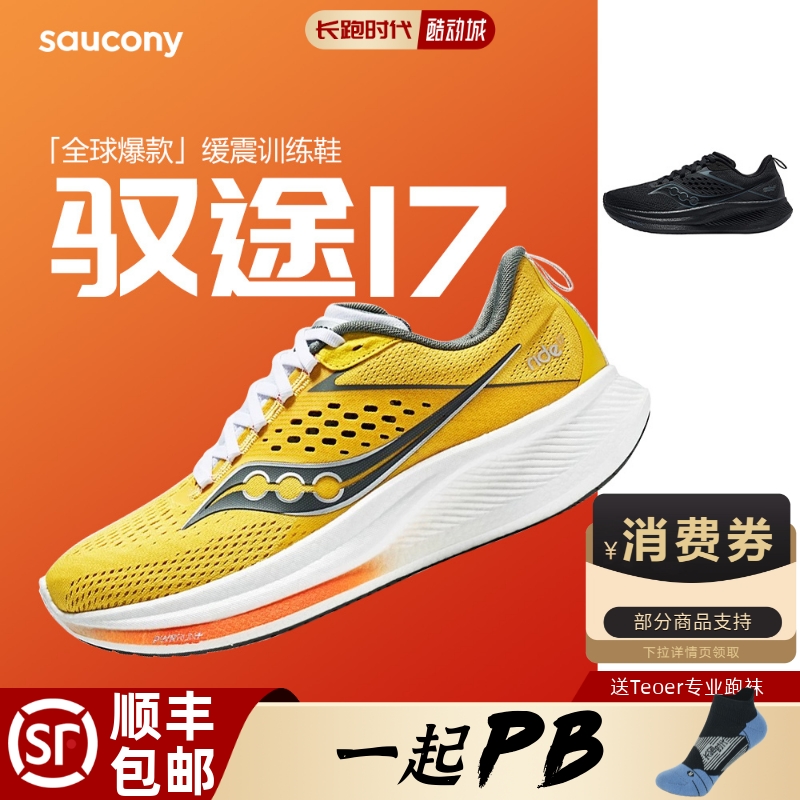 索康尼Ride驭途17跑步鞋正品