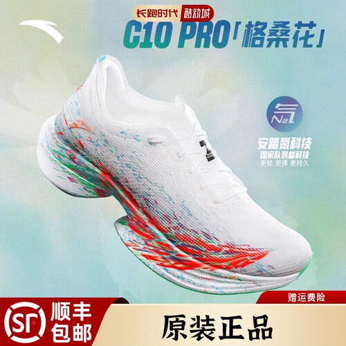 安踏C10PRO格桑花前掌碳板跑鞋
