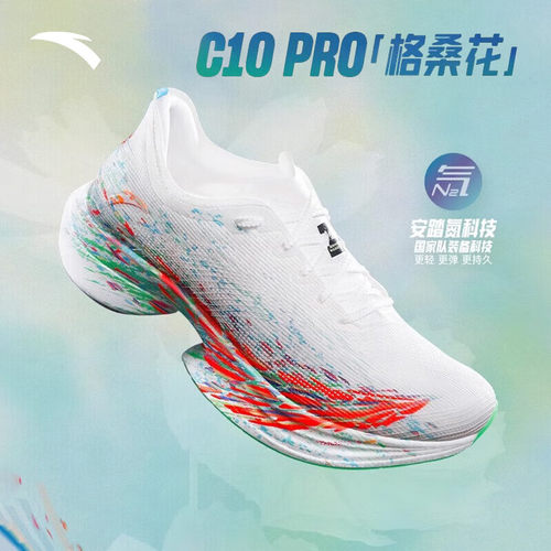 安踏C10PRO格桑花前掌碳板跑鞋