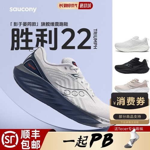 索康尼胜利22代超强缓震跑鞋正品