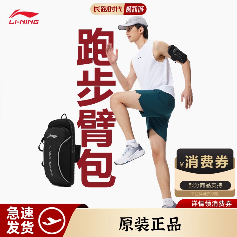 李宁运动臂包正品新款越野透气反光手机收纳马拉松户外手机运动包