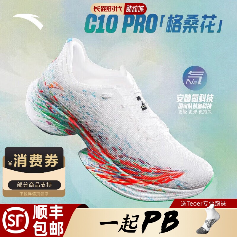 安踏C10PRO1.5丨专业碳板竞速跑步鞋马拉松氮科技比赛冠军PB跑鞋